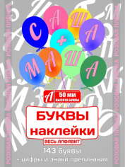 Наклейки 