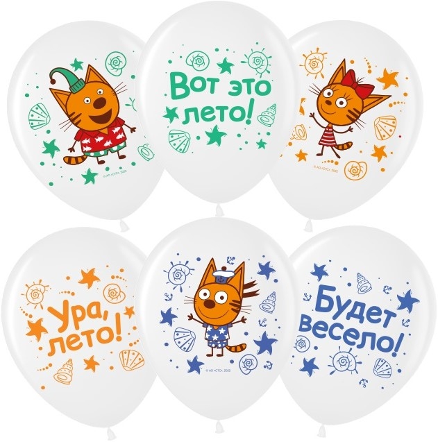 Шар Три Кота, Морские приключения!, Белый (200) Пастель 2 ст