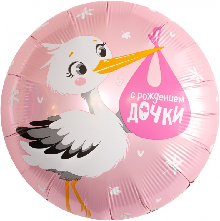 Шар Круг, С Рождением Дочки (аист)